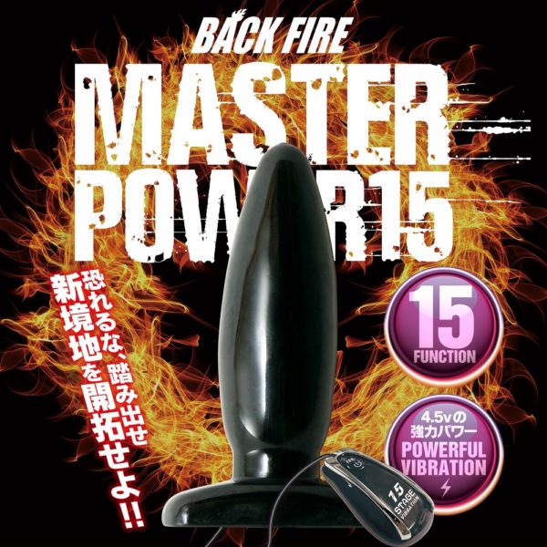 バックファイアー　ＭＡＳＴＥＲ　ＰＯＷＥＲ　１５　ＶＯＬ．１